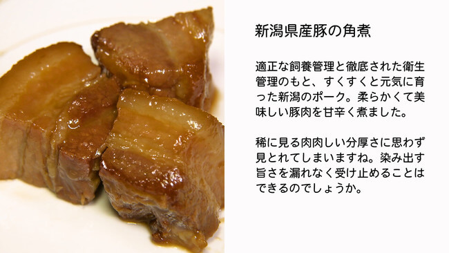 新潟県産豚の角煮,パン