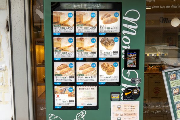 鵠沼海岸　麻布十番モンタボー　冷凍パン自動販売機