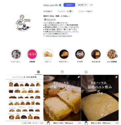 東京パン生活。インスタグラムアカウント