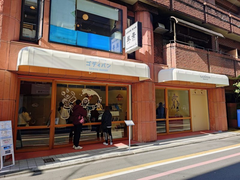ゴディパン,ゴディバ,GODIVA,ゴディパン京都四条店