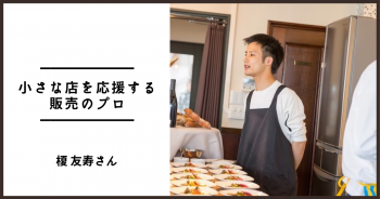 榎 友寿さん(「パントタビスル」運営)
