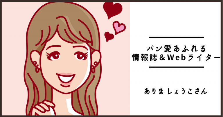 ぱんてな,ライター