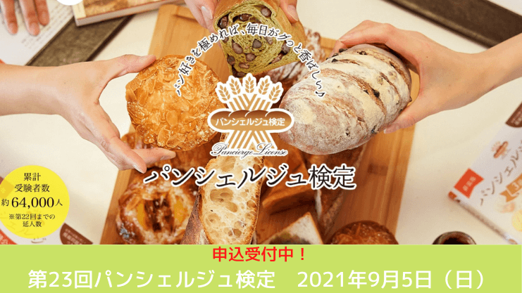 パン、校正