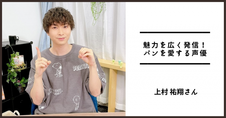 輝く,上村さん