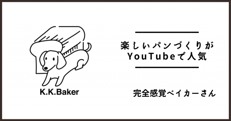 輝く,ベイカーさん,パンシェルジュ,芸能人