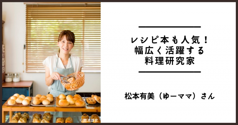 ゆーママ,パンシェルジュ,有名人,レシピ