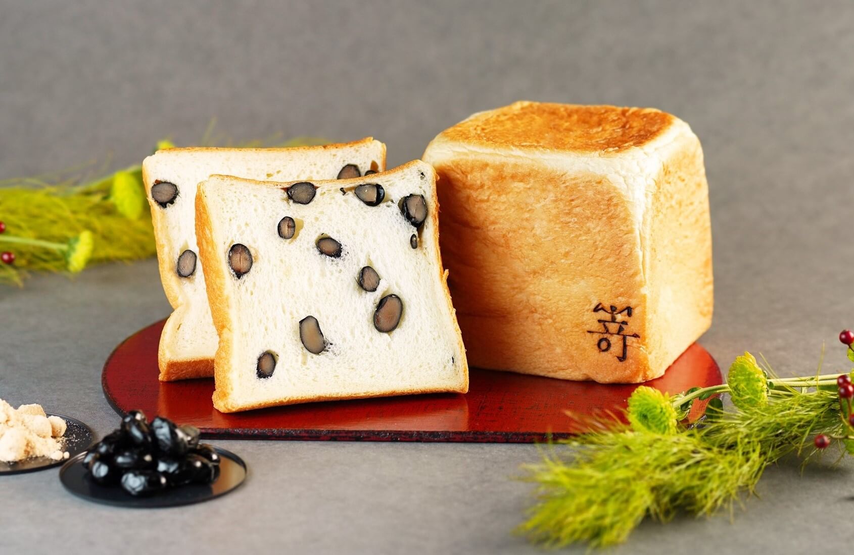 <高級食パン嵜本>お正月をイメージした『丹波黒豆と和三盆の食パン』が1月より登場！