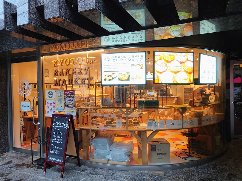 京都で人気のパンが揃うセレクトショップ 四条烏丸「KYOTO 1er BAKERY MARKET」