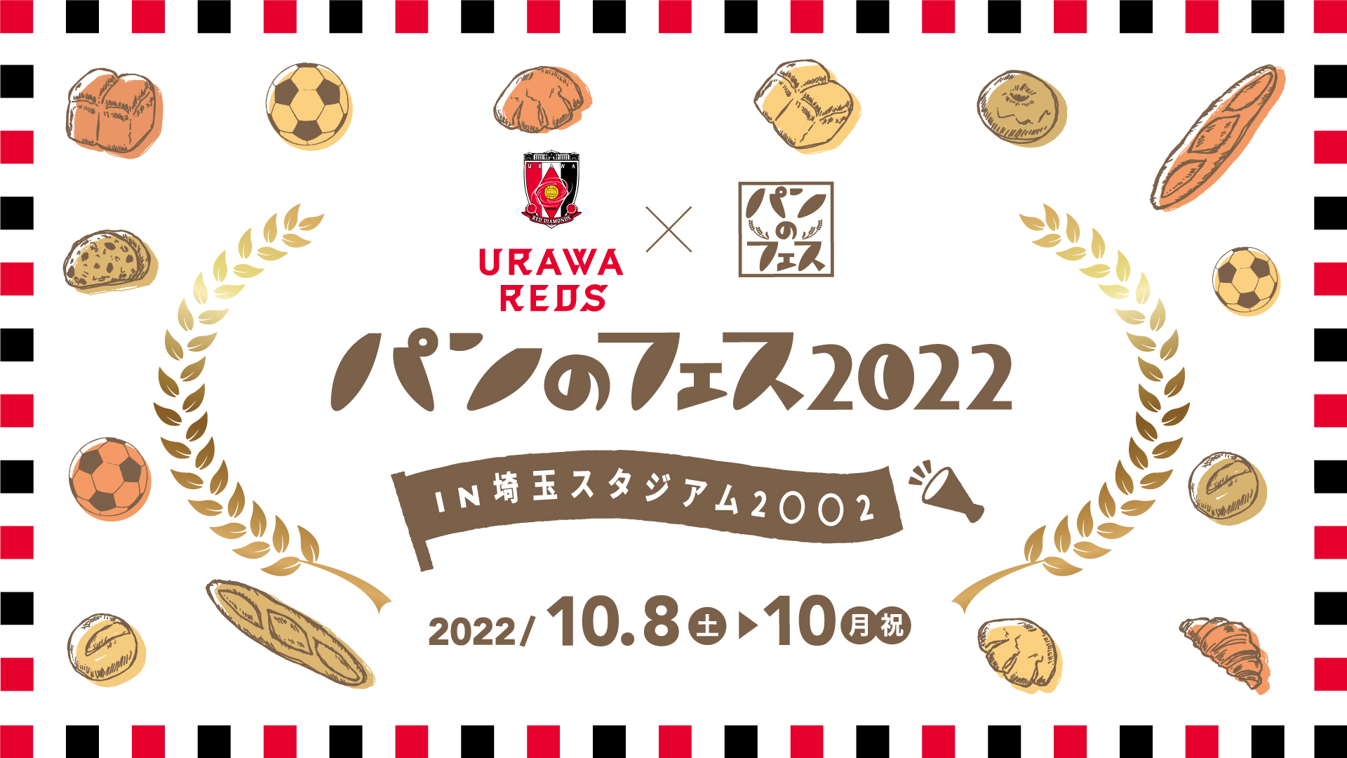 【イベント終了】「パンのフェス2022 in 埼玉スタジアム２〇〇２」10月8日（土）～10日（月・祝）開催