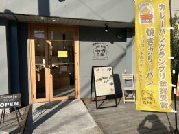 【「パンのフェス2024春 in 横浜赤レンガ」初出店】「スパイスカレー専門店…