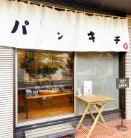 【「パンのフェス2024春 in 横浜赤レンガ」初出店】シンプルにおいしく、食…