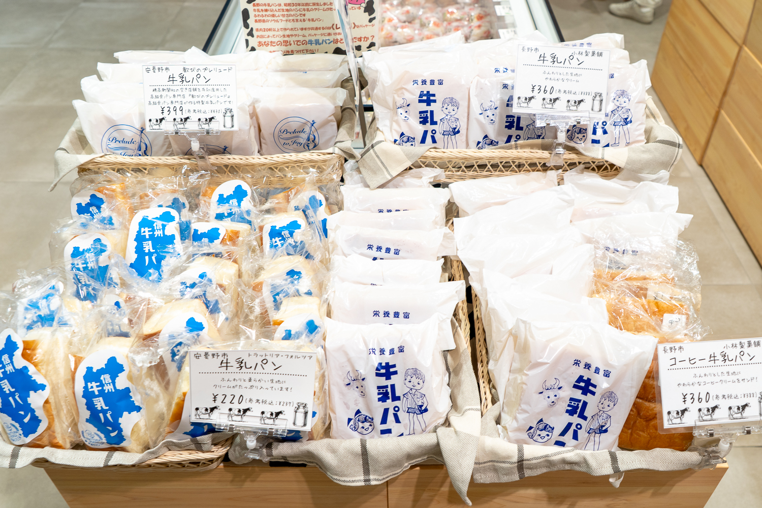 「銀座NAGANO」で買えば食べ比べも! 広い長野県から銀座に集まる「牛乳パン」