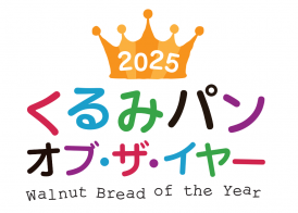 【「2025くるみパン総選挙」結果発表！】今年の「くるみパン オブ・ザ・イヤー…