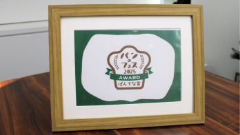 パンのフェスアワード2025「ぱんてな賞」選考会に密着&結果発表!