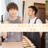 パンシェルジュ検定